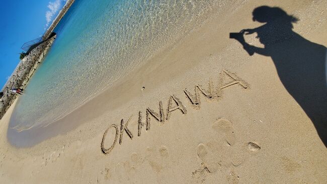 2020年7月に予約していたハワイ行きがコロナ禍で飛行機も飛ばず強制的にキャンセル(&gt;_&lt;)<br /><br />毎年のハワイを楽しみに日々頑張ってきたので、そろそろ何処かに行きたい！<br />南国好きの我が家には沖縄でしょ！<br />って事で初めての沖縄へ行ってきました。<br /><br />これまで海外旅行記だけ備忘録として書くつもりだったのに2年経った今、記憶がうっすらしてきてから書こうと決意した為、うろ覚えの旅行記になりますが旦那と娘と私の3人旅です。