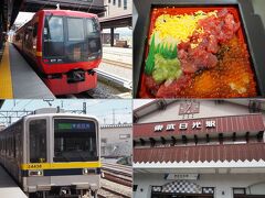 ＪＲ東武直通特急きぬがわ（新宿ー鬼怒川温泉）は初代成田エクスプレス改造車