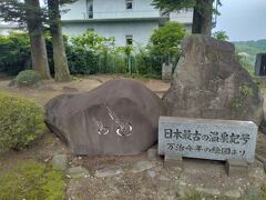 温泉記号発祥の地