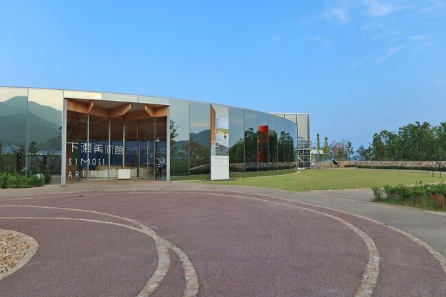 2023年4月に広島県の宮島の向かいにオープンしたばかりのSimose Art Garden Villaに宿泊してきました。<br />建築に詳しい方はご存知の坂茂(ばんしげる)さんが設計のVillaと美術館です。<br />建築家の設計のVillaは非日常的であります。<br />オープンまもないのでまだ十分土地に馴染んではいませんが、家庭の匂いがしない新鮮な感覚を味わってきました。<br />いつも古い温泉宿ばかり探して泊まっていますが、たまにはこんな経験もいいものです。<br />なお、今回宿泊したのは10棟あるうちの水辺のVilla A棟です。<br />美術館の方も斬新な設計なので驚くことが多かったです。<br />ガレは私の専門分野ではありませんが楽しむことができました。<br />オールインクルーシブの1泊の料金が高いか安いかそれは各人の感性によると思います。<br />日帰り美術館鑑賞だけでなくできれば宿泊して、ゆっくりフランス料理を食べながらスタッフと会話を楽しみ、美術館閉館後に誰もいなくなった敷地内を散策するとSimoseのコンセプトがわかってくると思います。