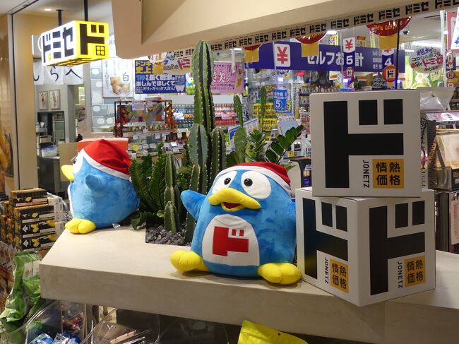 皆さんはパン・パシフィック・インターナショナルホールディングス(PPIH) という企業名を聞いたことがおありでしょうか?<br /><br />「そんなの知らない」という方が多いような気がします。<br />ではディスカウントストアの「ドン・キホーテ」はいかがでしょう?<br /><br />「それは知っている」・「ああ、よく利用しているよ!」という声が多そうですが、このドンキを運営しているのが前記のPPIHなのです。<br />そんなPPIHが渋谷に新業態のお店を出したというので行ってきました。