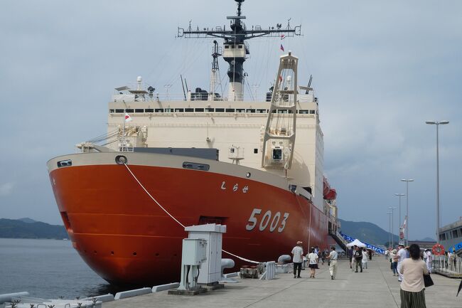 　砕氷艦「しらせ」が海自呉基地に入港したので、見学に行ってきた。「しらせ」の入港は久しぶりのことである。公開は１７日と１８日の二日間のみだから、近郊から大勢の見物客がやってきて大変盛況であった。<br />　砕氷艦といえば、「宗谷」「ふじ」が有名である（ただしこれを知っているのはかなり高齢者のみ）。その当時の我が国の砕氷船は、「宗谷」であったが南極の厚い氷に閉ざされて身動きできず、当時ソ連の砕氷艦「オビ号」により助られた経緯があることを忘れていない。あれから何十年経過しただろうか、現在の砕氷艦「しらせ」はかなりの砕氷能力を有し、毎年観測を続け貴重なデータを収集していることは承知している。<br />　その「しらせ」は近代的な観測装置を保持し、各大学の専門家（学者）を乗せて極地観測をおこなっているのだ。このたび呉港に入港したのでこのチャンスを逃していけまい。<br />　暑い中、海自呉基地Fバースへ行くことにした。<br /><br />　　なお、海自（防衛省）では、「砕氷艦」と呼称し、文部科学省では「南極観測船」と呼ぶのだそうだ。防衛省所管の艦船ということになるわけだ。<br /><br />　<br /><br />