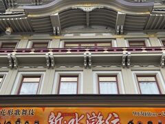 京都三日目は南座花形歌舞伎へ「新•水滸伝」宙乗りあり大立ち回りあり、痛快娯楽大作でございました