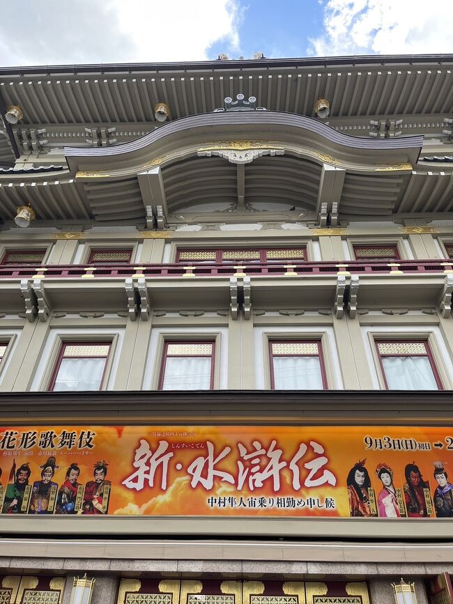 京都三日目は南座花形歌舞伎へ「新•水滸伝」宙乗りあり大立ち回りあり、痛快娯楽大作でございました