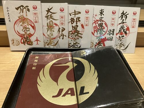 ヒコーキに乗ろう！2023 019便 金の御翔印を求めて』沖縄県の