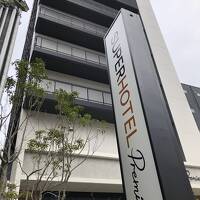 2022年11月&#11088;︎スーパーホテルpremier名古屋桜通口＆名古屋ビーズホテル宿泊記☆