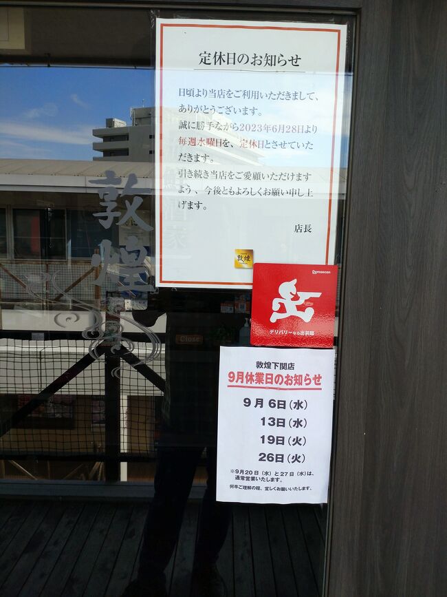 空を飛ぶなら青の翼に星屑の仲間たちです。この企画も4月ぶりです。理由は多忙で北九州市も行く事が出来なかった<br />事です。<br /><br /><br />大の中華料理(広州・四川料理)大好きの管理人も大のチャーハン大好き。そこで徒歩圏内でダイエットにもなるのでなるので歩いてカモンワーフにある敦煌に行きました。しかしアクシデントが・・・<br /><br />