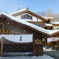 のんびり年越し温泉旅　５　雪の草津温泉、そして帰路