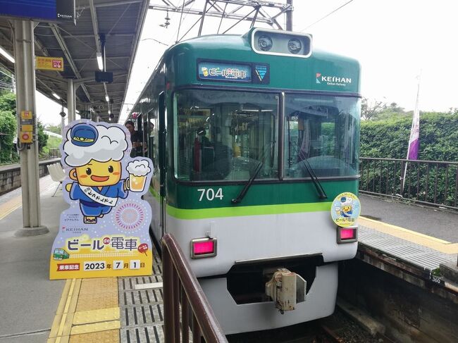 楽しい乗り物に乗ろう！ 　京阪電鉄「“ビール電車”で、サッポロ生ビール黒ラベル」　～大津・滋賀～