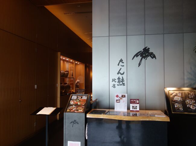 玉川高島屋のたん熊北店ですてきなランチをいただきました。
