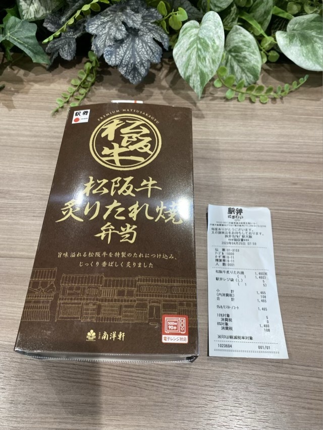 彩都西での用事で新大阪に何度か連泊する機会があったので駅弁三昧してきました。写真はアルデ新大阪の駅弁にぎわいで買った南洋軒の松坂牛炙りたれ焼弁当