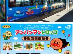 下の孫とアンパンマン列車。トロッコ電車は、とっても人気の列車！