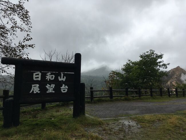 新千歳空港を昼過ぎに出発し、ウトナイ湖に寄り、ウポポイを見学し、白老に宿泊した。<br /><br />二日目は生憎の天気だった。<br />当初の計画では、室蘭経由で洞爺湖に向かう予定だったが、<br />ちょっと寄り道して、<br /><br />倶多楽湖に行き、登別温泉をみてから、室蘭に向かうことにしました。<br /><br />倶多楽湖公園線で倶多楽湖を見て、<br />日和山展望台からまだ人のいない大湯沼を上から眺めて、<br />登別温泉街を通って、国道235号線に出ました。<br /><br />行ってよかったです。<br /><br />登別温泉の街中は、<br /><br /><br />あ　っ　か　ん　！　　　　　（圧巻）<br /><br /><br /><br />