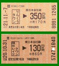 JRの金額式きっぷ★あれっ？縦書きって左書きだっけ？？