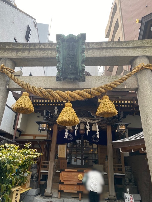 日本橋・茅場町を歩いてみました。写真は小網神社