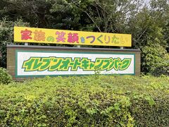 ～ファミリー向けキャンプ場～