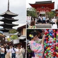 伝統と革新の融合 古都京都⑤　清水寺、三寧坂、八坂の塔、八坂庚申堂界隈　