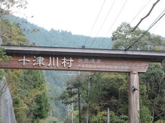 奈良県の十津川村へ（前編）