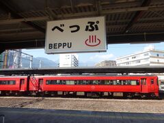 「別府八湯 御宿 野乃別府」宿泊目的別府１泊旅＝宿（別府駅）から普通電車で大分駅へ移動編＝