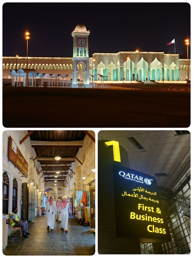 ワンワールド ビジネスクラスで世界一周☆ドーハ編　すべてが特別扱い(*´ω｀)さすが、カタール航空の本拠地ドーハ・ハマド国際空港