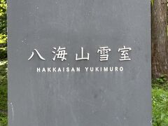 魚沼の里 八海山醸造～浦佐駅から～大人の休日倶楽部パス女ひとり旅