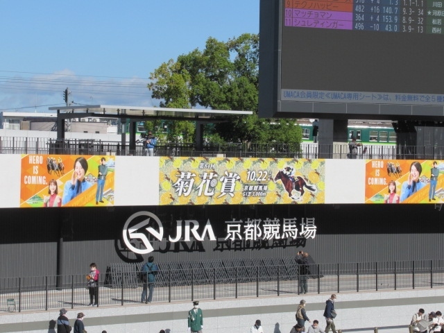 地下鉄四条駅から近鉄電車と京阪電車に乗換えて本日「菊花賞」開催の「京都競馬場」がある淀駅で下車しお馬ちゃんを満喫、そして伏見稲荷大社を訪問する旅です。