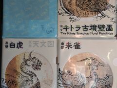 キトラ古墳の青龍を鑑賞