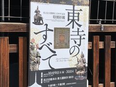 きょうとさんぽ　　東寺の特別拝観～西寺跡～羅城門跡などを歩きます♪