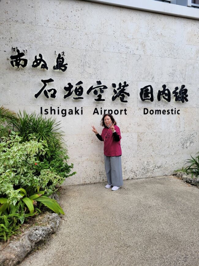 福岡空港から石垣島直行便で石垣島・竹富島に行ってきました<br />お天気最高　