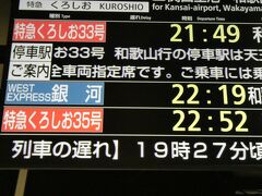 大阪駅から大阪駅（うめきた)へ移動＠WEST EXPRESS銀河に乗って熊野本宮大社へ　その1