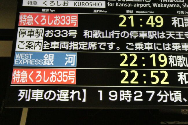 大阪駅から大阪駅（うめきた)へ移動＠WEST EXPRESS銀河に乗って熊野本宮大社へ　その1