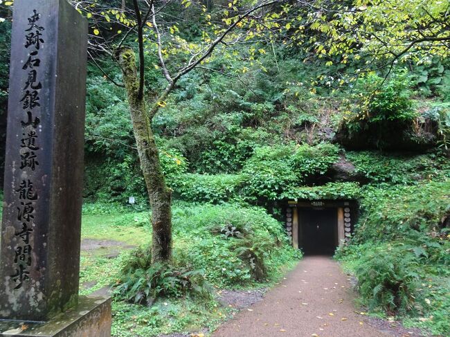 出雲大社を出発して、駐車場のある石見銀山公園に着きました。<br />ここから石見銀山ガイドの会・所属の専門ガイドの案内で、龍源寺間歩まで歩いて行きます。<br />パンフレットによると、片道約４５分の距離です。<br />※江戸時代 幕府の直轄領として銀を納めていた世界有数の鉱山遺跡。<br />　２０２３年は、石見銀山が閉山して ちょうど１００年になります。<br /><br />（２日目）<br />→ 石見銀山公園 12:50着（１２０分）<br />　・石見銀山公園（徒歩）～龍源寺間歩(徒歩）～石見銀山公園							<br />→ 出雲市駅 15:55着／16:30発（特急やくも）→岡山20:08発（こだま）→新大阪21:18着<br /><br />