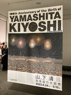 新宿 "コクーンタワー" の斜め向かい "SOMPO美術館" で、"生誕100年 山下清展" 鑑賞。"裸の大将"は、文章にも味わいがあった！