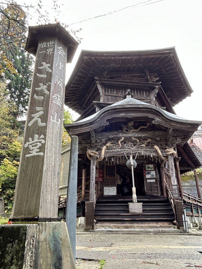 紅葉シーズンに福島・新潟観光へ☆彡1日目は会津若松を観光後、裏磐梯へ宿泊。<br />