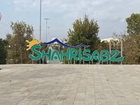 2023年ウズベキスタンの旅④  3日目シャフリサーブス観光からサマルカンドの宿