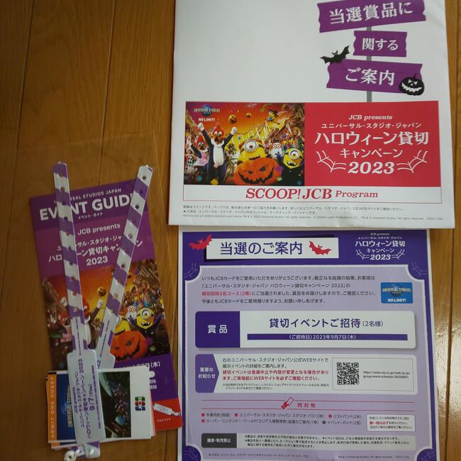 うお~~<br />JCBのユニバーサルスタジオジャパンの<br />ハロウィーン貸切イベントに<br />当選しました。<br /><br />まず7月7日七夕に、メールが来たんです。<br />当選しましたって。<br />でも、いたずらメールかも?<br /><br />メールには、後日、郵送物が届くと書いてたので<br />郵送物が届くまでは、ちょっと半信半疑でした。<br /><br />そしたらちゃんと、貸切ハロウィーンの入場券と<br />リストバンドが届いたので<br />一気に、テンション上がりました!!!<br /><br />私、今まで<br />関西人なのにユニバには、行ったことなかったんです。<br /><br />でも、<br />貸切の日は9月7日(木)と平日の夜なので、<br />旦那はもちろんダメ。<br /><br />私は、9月後半には<br />仕事ですごく忙しくなるけど<br />まだ前半だし<br />なんとか、なるぞ。<br /><br />しかも、実家の親も、体調良くないので<br />心配だから<br />実家に行きたかったのもあるし<br /><br />これは<br />ユニバで遊んで、実家に顔を出せと言う<br />神様の思し召し(笑)<br />などと、自分に言い聞かせて<br />急いで計画しました。<br /><br />ちなみに交通費は自腹なので<br />旦那の代わりには<br />やっぱり関西在住の人でないと。<br />なので、妹を誘う。<br /><br />貸切ハロウィーンは夜なので<br />せっかくだから最後まで遊びたいので<br />その日は大阪のホテルを取って宿泊。<br /><br />8日は、妹と大阪駅をぶらぶらショッピングして<br />滋賀の実家へ帰る。<br /><br />9日(土)は、両親、兄夫婦、妹家族と、いつものBBQ<br /><br />10(日)には、旭川へ戻る。本当はもう少し、滋賀でのんびりしたいけど<br />留守番を頼んだ旦那も、仕事が一番忙しい時期で、<br />また稚内出張とかもあって、<br />お願いしたインコも心配だし。<br />私も、仕事が忙しくなるので<br />仕方ない。<br /><br />またもや弾丸<br />自分へのご褒美旅行。<br />JCBさん、ありがとう!!!<br /><br />
