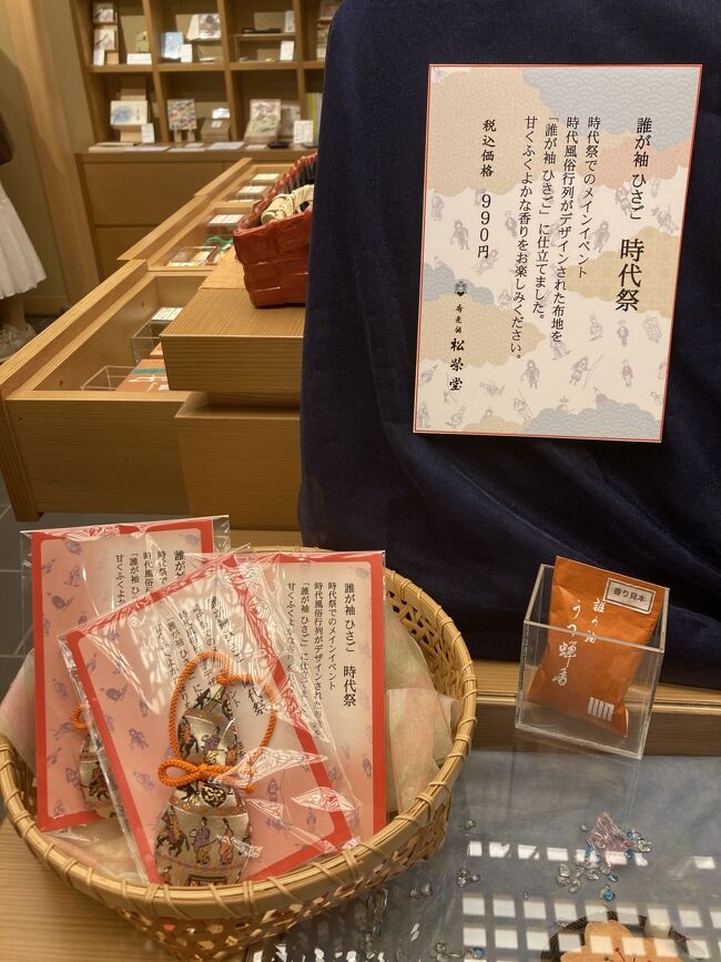 今年は平安神宮の骨董市を楽しみに４月に京都に行ったが、骨董市の日だけ雨に降られ骨董市は中止になり残念な気持ちでいた。京都はインバウンドで海外からのお客様があふれかえっているというが、時代祭をぜひ見てみたい・外国人が行かない京都を見て回りたいと２泊３日の京都旅行を計画した。<br /><br />天候に恵まれたというべきだろうが10月とは思えないくらいの暑い日だった。時代祭は御所内の席を購入したので充分に楽しむことが出来た。また海外の人が訪れるであろう清水や金閣銀閣は行かず、静かな京都を楽しめた。<br /><br />1日目は、京都に午後に到着したので、気になっていた薫習館やテキスタイルのお店に行き、HOTEL ARU KYOTO宿泊。