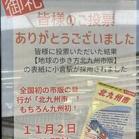 ③マダムの暮らすように旅する福岡＋佐賀　11月　1日目の３　小倉駅～買い物～アーバンホテルかじまち