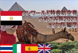 ワンワールド特典航空券　つめこみ旅２０２３　エジプト編7 ピラミッドツアーとメナハウス