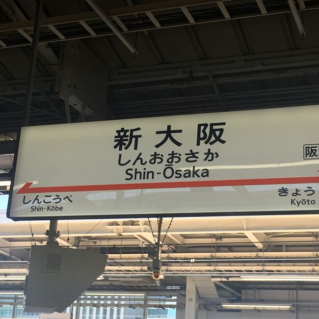 東京からはしご