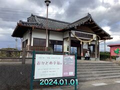 日本で唯一「幸福」の名前がつく駅　おかどめ幸福駅