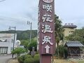 新潟県の旅（第５回目）五泉市、咲花温泉