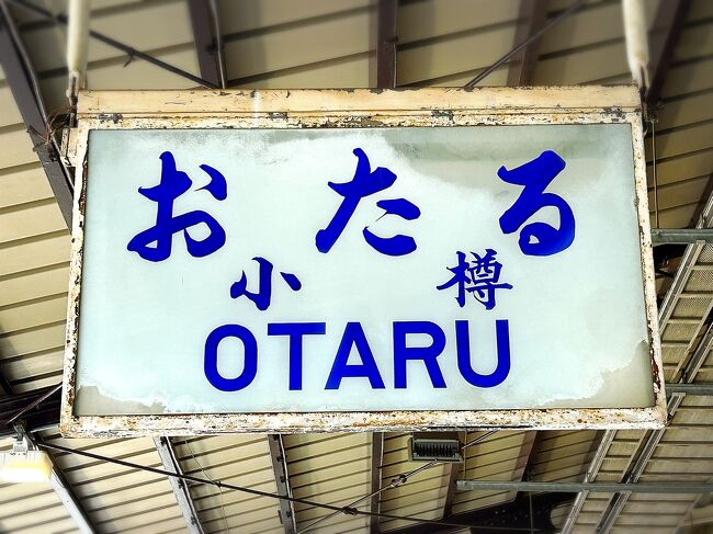 スプリングジャパンで小樽に行く 1泊2日 弾丸女ひとり旅①