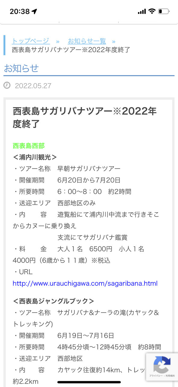 サガリバナを見たいと思い、西表島へ<br /><br />カヌーでのツアーに参加しました。