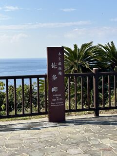 鹿児島旅行２０２３年１１月（大隅半島編）