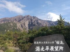 どこかにマイルで伊丹から鹿児島へ  レインボー桜島に宿泊 今回はレンタカーでなく公共交通機関利用 