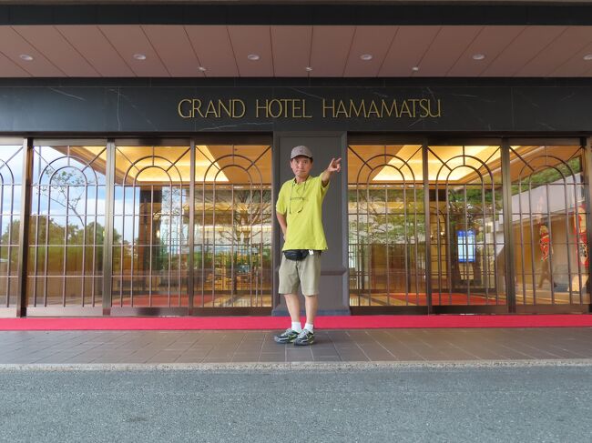 今回は、JTBのWでお得な浜松宿泊クーポン【どうする家康 浜松 大河ドラマ館の特別入場券付】を利用して浜松グランドホテルにのんびりおひとり様の旅を楽しんで来ました。<br />JTBのプランの中でコロナ過からあった巣籠プランと言うちょっと変わった宿泊プランを利用しました。<br />ホテルに行く前に浜松市市役所のすぐ隣にある浜松城公園内にあるNHK大河ドラマのどうする家康ドラマ館に立ち寄りました。<br />ドラマ館の受付（入場券販売所）で予約確認書を見せると無料の入場券が、もらえます。<br />ドラマ館を見学しました。大河ドラマで実際に使われた衣装などの展示や俳優などの役割など詳しく展示されていました。<br />見ごたえ十分でした。<br />その後、ホテルに向かって部屋でのんびりです。（部屋は、DXシングル）<br />１泊２食付きプランです。夕食は、ホテル特製のお弁当でした。<br />そして朝食は、最上階のビュッフェスタイルの食べ放題バイキングの朝食でした。おいしかったです。<br />のんびり気ままな一人旅でした。