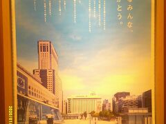 2023夏・北海道東日本パスの旅（パート７：今度こそ本当のお別れ、札幌エスタ）