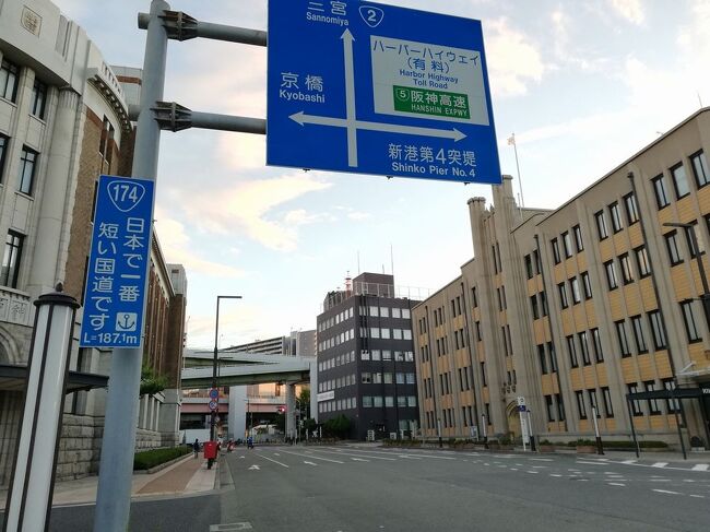 兵庫のＢ級でマイナーな観光地めぐり2308　「日本で1番短い国道　“国道174号”」　～神戸・兵庫～