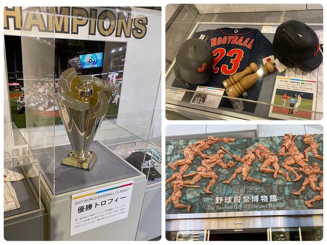 　イタリアンランチの後、1990年代から不定期に訪れている東京ドームの野球殿堂博物館に４年ぶりに訪れました。ちょうどWBCの企画展示もしてました。帰りは早割のこだまグリーン車で帰りました。